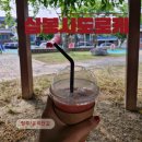 청주 운리단길 &#39;심봉사도로케&#39; 과일 주스&amp;근린 공원 산책 코스 추천!