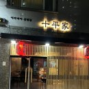 십평집 이미지