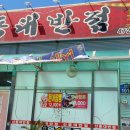 산동대반점