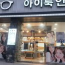 룩안경콘택트 이미지