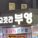 착한고깃간 - 사상구 사상로293번길 23 | 착한고깃간