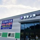 유연로주유소 | 전주 창고형 캠핑용품점 캠핑고래 다녀왔어요.