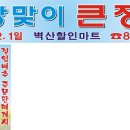 벽산할인마트 이미지