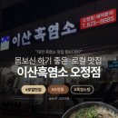 이산흑염소 이미지