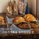 감성커피 석곡터미널점 | [청주 소금빵 맛집] 시옷기역삐읍 청주터미널점 | 청주 오면 꼭 사야하는 베이커리