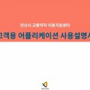 안산시 교통약자이동지원센터 이미지