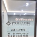 솔향 김지은신경과의원 이미지