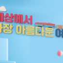아름다운여행 이미지