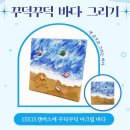 바다그리기 | 바다 그리기 후기 아크릴 중랑구 어린이 원데이 여름방학 특강 후기