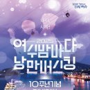 여수밤바다(주) 이미지