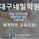 대구네일국가자격증 합격하기 딱, 좋은 교육! 이미지