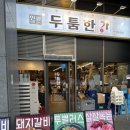 두툼한가 안양헤센점 이미지