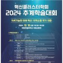혁신스파