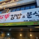 하뚜분식