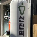 신전떡볶이 원평점 이미지