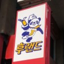 후랜드김밥 이미지