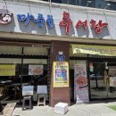 마중물추어탕상무