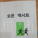 서강대학교 노동조합 | [오픈 엑시트] - 이철승