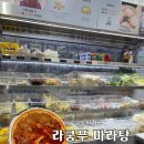 라쿵푸마라탕수완점 이미지