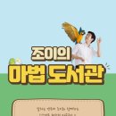 조이도서관 이미지