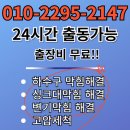 내동주유소 | 부천시 오정구 내동 싱크대막힘 배수구가 막혔다면? 전문가의 해결법
