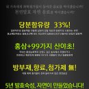 5년 자연발효숙성된 99가지 산야초에 국내산 홍삼을 첨가한 고급산야초발효액 3분 유료나눔합니다. 이미지