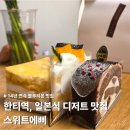 스위트에삐