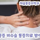 온마취통증의학과의원 이미지