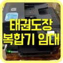 히어로즈 태권도장 | [오산 OO태권도장 복합기 임대] HP 오피스젯프로 8710 복합기 설치 후기/ 으뜸OA