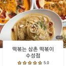 떡볶는삼촌 이미지