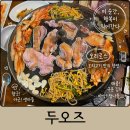 솥뚜껑삼겹살과묵은지이야기 | 화성 맛집 두오즈｜솥뚜껑 삼겹살 오리로스, 김치전골 솔직 후기