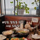 도화담 | 인천 청천동 맛집 샤브샤브 무한리필 샤브도화담