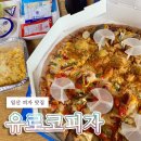 EUROKOPIZZA | [일산 마두동 피자맛집] 이가격에 이런 퀄리티가?! _ 유로코피자 메뉴 추천