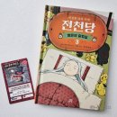 [마술극]수상한 사탕 가게 | 전천당 시즌2 행운의 갈림길 3권 초등추천책 아이가 푹 빠져서 읽는 베스트셀러