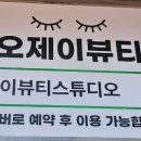 오제이뷰티스튜디오 네이버블로그