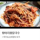 항아리해물칼국수 - 창원시 의창구 팔용로426번길 1-1 | 항아리해물칼국수
