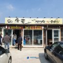 용골추어탕 | (이천 맛집) 이천 장호원 맛집 용골추어탕 녹두 반계탕 후기+내돈내산