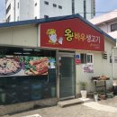 왕바우생고기 | 강릉 김치두루치기맛집 왕바우생고기 점심해결!