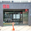 제주훈도애월흑돼지 이미지