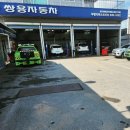 쌍용자동차 원주서비스프라자 이미지