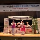 2024년 어린이 공연 이미지