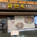 보양면옥 이미지