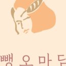 뺑오마담 이미지