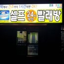 홍천운동화빨래방