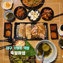 동방,참족발보쌈 | [수성구 족발] 족발마씸 수성못점 / 가성비 좋은 족발보쌈 맛집 커플세트 후기
