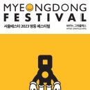 명동길 이미지
