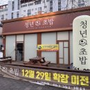 와이선운마트 | 고창 초밥 맛집 청년초밥 점심특선 솔직후기 (선운마트 근처)