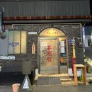 이브휴게실 | [군산] 군산 커플들이 가기 좋은 월명동 분위기 감성 술집 이브휴게실 솔직 후기