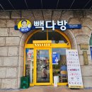 빽다방도봉 | 쌍문동 카페 가성비 커피 간얼음 굿 - 빽다방 도봉구민회관점