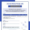 [전국] 2024년 12월 해외규격인증 교육 일정 안내 이미지